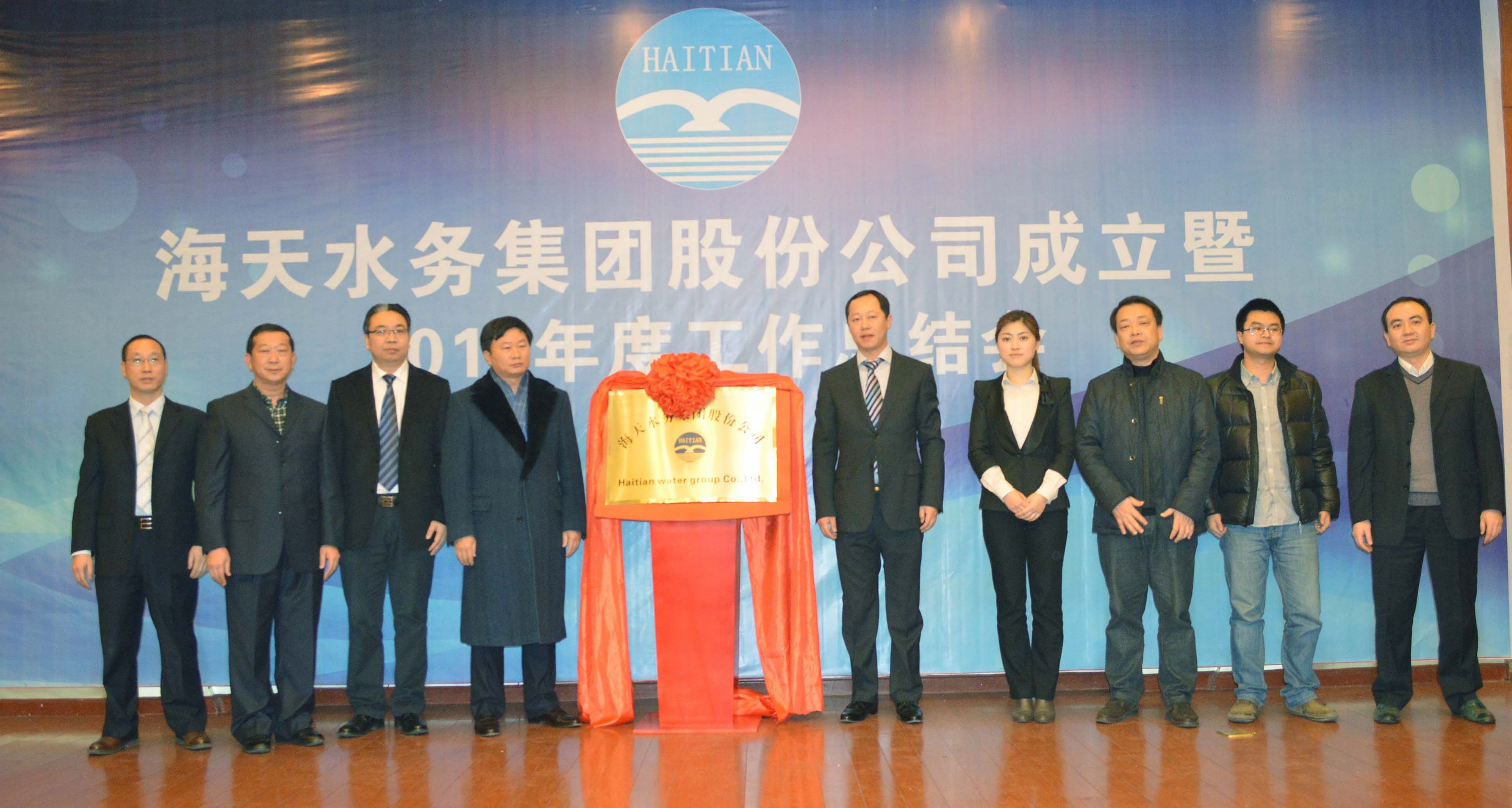 海天水务集团股份公司成立大会暨揭牌仪式在蓉隆重举行